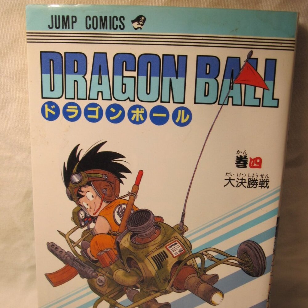 1996 Dragon Ball Manga #4 - Japanese, w/ DJ